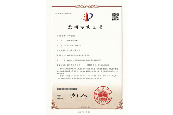一種電氣柜專利證書(shū)